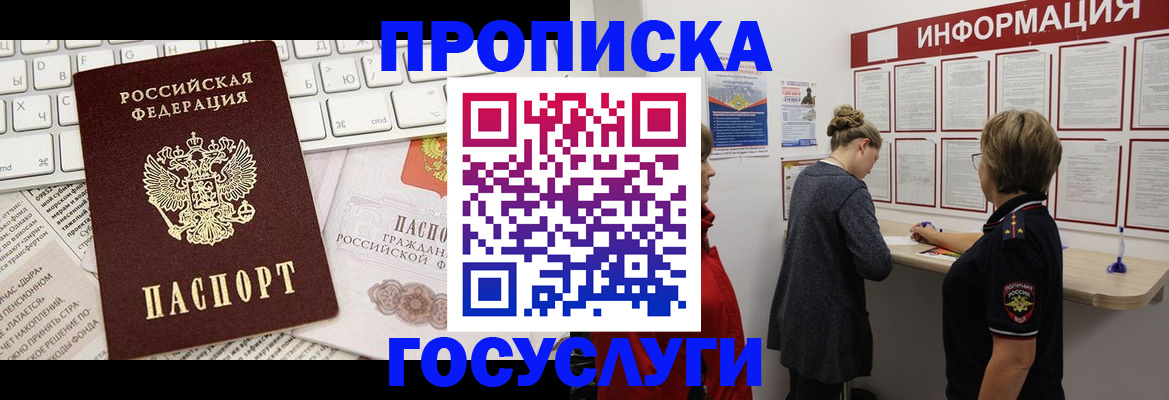 прописка ребенка в Щёкино