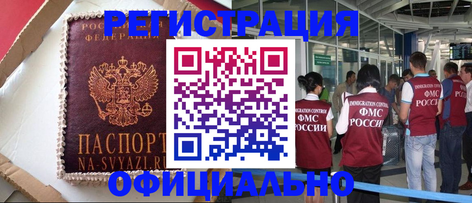 временная регистрация для всех в Щёкино